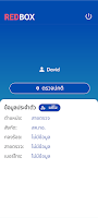 Redbox(RTAF) スクリーンショット 1