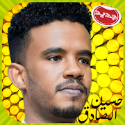 أغاني حسين الصادق 2021 بدون أنترنت স্ক্রিনশট 1