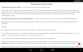 Химия от А до Я. Подготовка к ЕГЭ 2022 screenshot 3