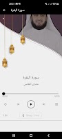البقرة للشيخ العجمى بدون نت screenshot 2