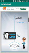 احترف كاميرات المراقبة تصوير الشاشة 5