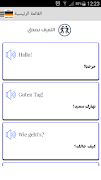 محادثات الألمانية بالصوت ảnh chụp màn hình 5
