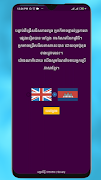 Khmer Biology Compare Question screenshot 1