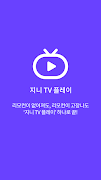 پوستر 지니 TV 플레이