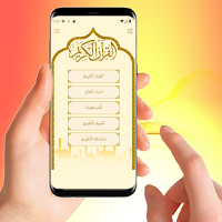 القرآن الكريم poster
