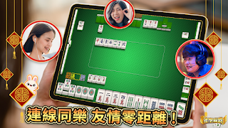 麻將 雀聖麻將16張-胡牌就是爽快 ภาพหน้าจอ 1