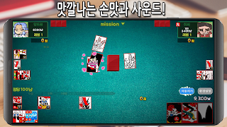 정통3인고스톱 capture d'écran 7