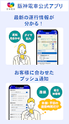 阪神アプリ 【運行情報をリアルタイムで確認】 Affiche