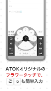ATOK for Android screenshot 1