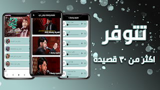 لطميات و قصائد مرتضى حرب Poster