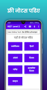 REET LEVEL 2 পোস্টার