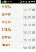 106年台灣中部實價登錄隨身包 اسکرین شاٹ 1