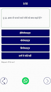 80,000+ Imp. GK Question Hindi screenshot 3