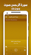 سورة الرحمن بدون انترنت ภาพหน้าจอ 1