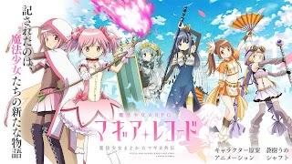 マギアレコード 魔法少女まどかマギカ外伝 screenshot 1