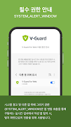 V-Guard for Web تصوير الشاشة 3
