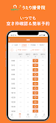 うたり接骨院 screenshot 2