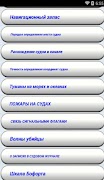 Матрос Квалифицированный screenshot 7