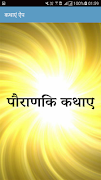 Katha & Mantra App / कथा और मं Plakat
