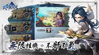 武林英俠傳 -- 熱血武俠來襲 Ekran Görüntüsü 2