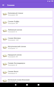 Сонник - тайны снов screenshot 6