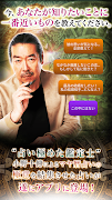 【マヤ暦占い】占い極めた鑑定◆小野十傳 ภาพหน้าจอ 1