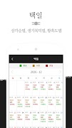 만세력 - 전통 역학 (2026년 최신판) Ekran Görüntüsü 5
