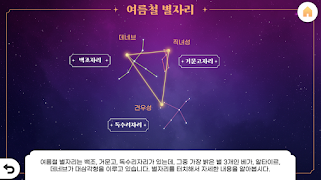 AR_별자리 이야기 スクリーンショット 2