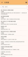 香港學校簡介2025 скриншот 2