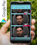 برنامه‌نما جميع اغاني وليد الشامي بدون نت - أكثر من 60 اغنية عکس از صفحه