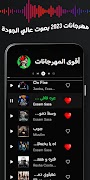 مهرجانات 2023 بدون نت & اغاني ảnh chụp màn hình 2