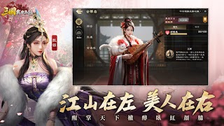 三國：戰地無疆 স্ক্রিনশট 6