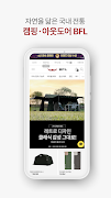 비에프엘 온라인 스토어 ภาพหน้าจอ 1