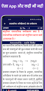 3 Schermata Science Solution in Hindi 10th