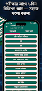 SSC All Guide 2026 -এসএসসি নোট スクリーンショット 7