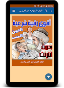 أقوى رقية شرعية من العين الحسد تصوير الشاشة 6
