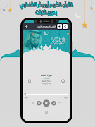 الشاطري قرأن كامل بدون انترنت Ekran Görüntüsü 4
