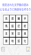 漢字ケシマス　用意された漢字を全て消そう。漢検１級レベルも。 скриншот 1