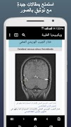 ويكيبيديا الطبية بلا إنترنت captura de pantalla 2