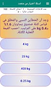 اختبارات اولى ثانوى 2025 syot layar 6