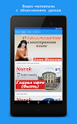 Норвежский язык за 7 уроков. S syot layar 5