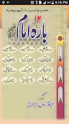12 Imam A.S(Urdu Islamic Book) স্ক্রিনশট 3