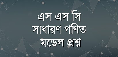 SSC Math Model Question Cartaz