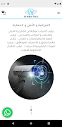 Al Wakri Tech screenshot 1