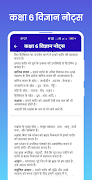 Class 6 Science Notes Hindi اسکرین شاٹ 1