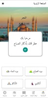 مسلم _ قران ,الصلاة , الاذكار Screenshot 3