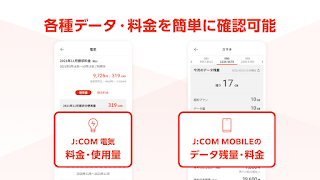 MY J:COM اسکرین شاٹ 3