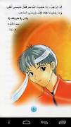 قصص اطفال اصحاب الاخدود スクリーンショット 3