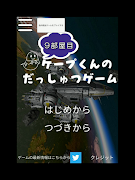 Cape's escape game 9th room screenshot 3