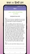 Class 11 Hindi Solution Ekran Görüntüsü 4